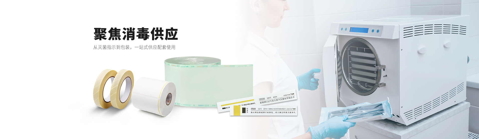 医用标识产品与消毒供应应用